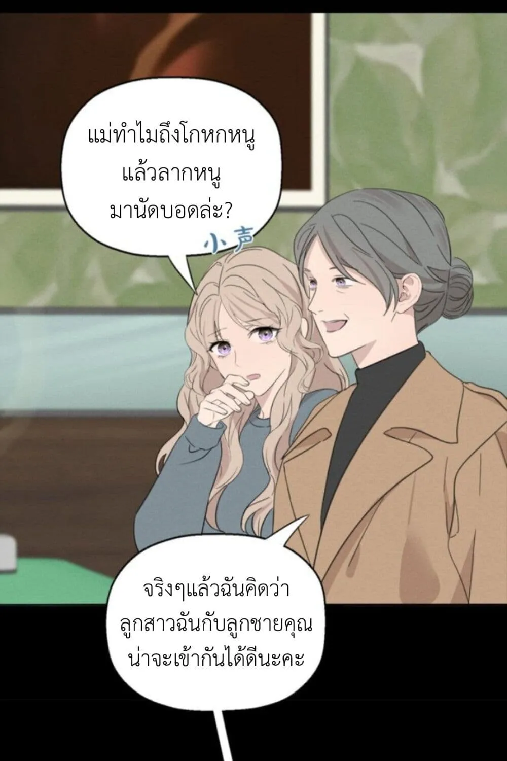 Manipulate My Heart - หน้า 26