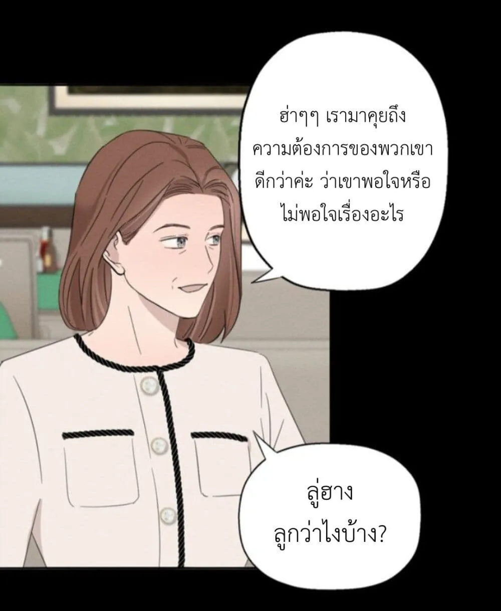 Manipulate My Heart - หน้า 28