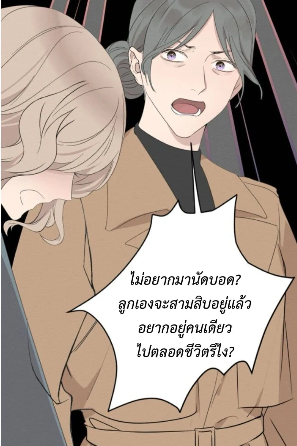 Manipulate My Heart - หน้า 36