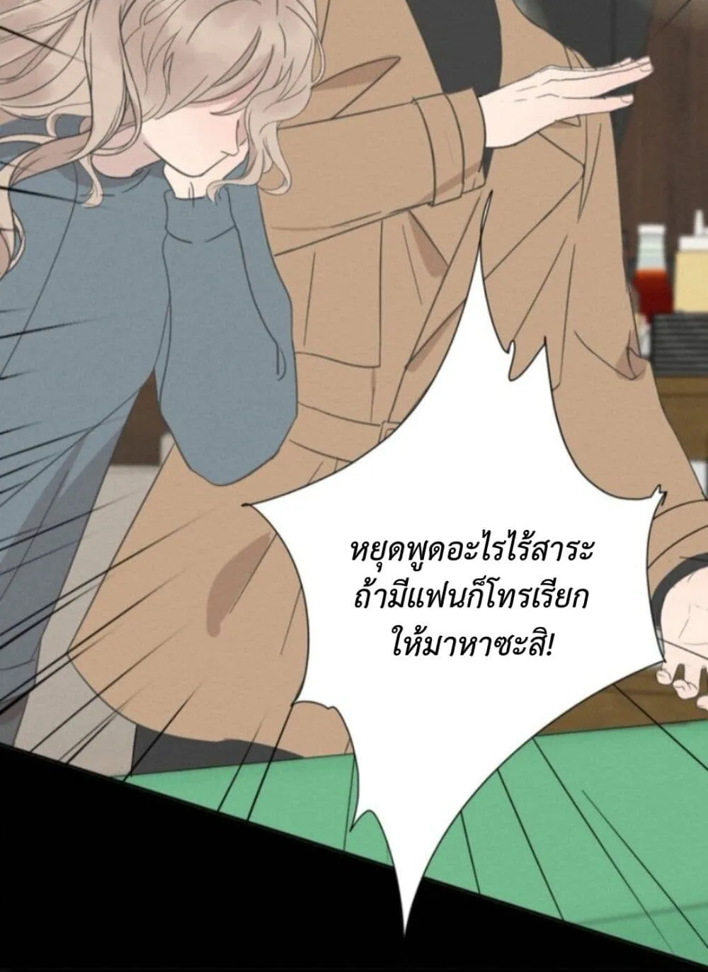 Manipulate My Heart - หน้า 41