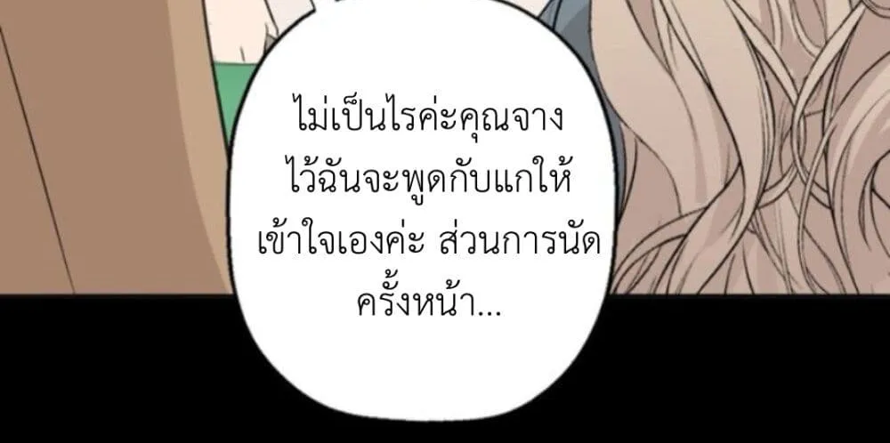 Manipulate My Heart - หน้า 48