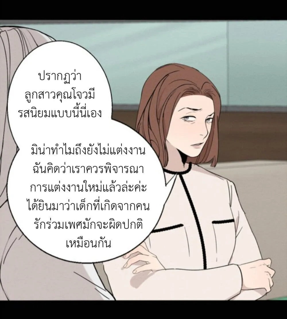 Manipulate My Heart - หน้า 25