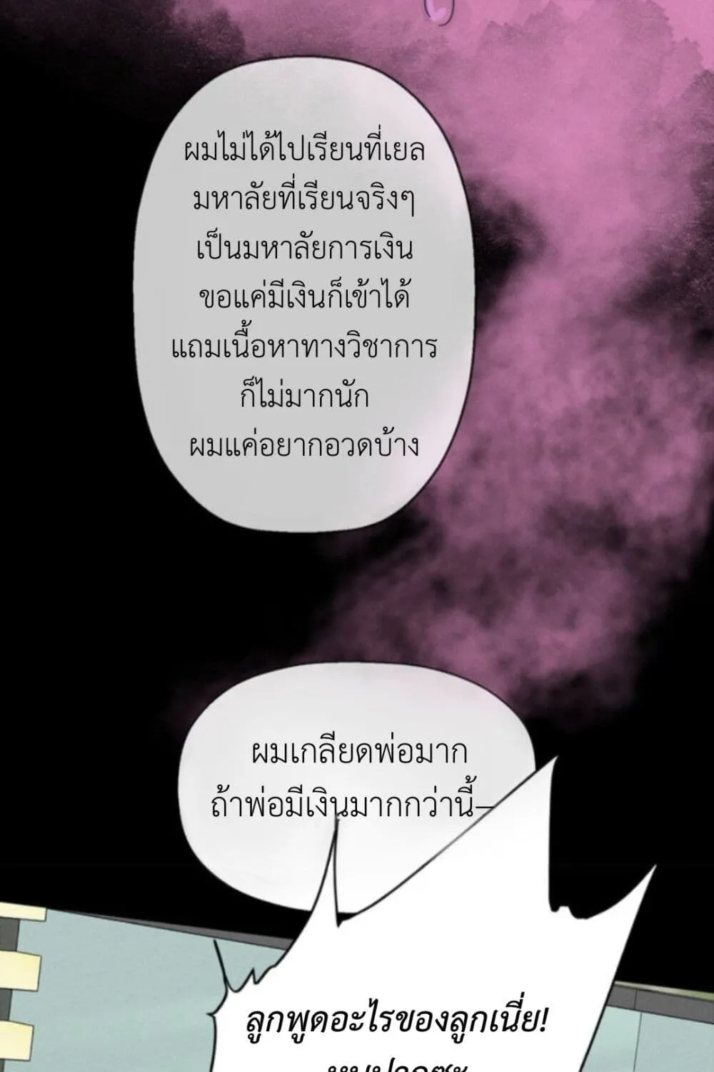 Manipulate My Heart - หน้า 38