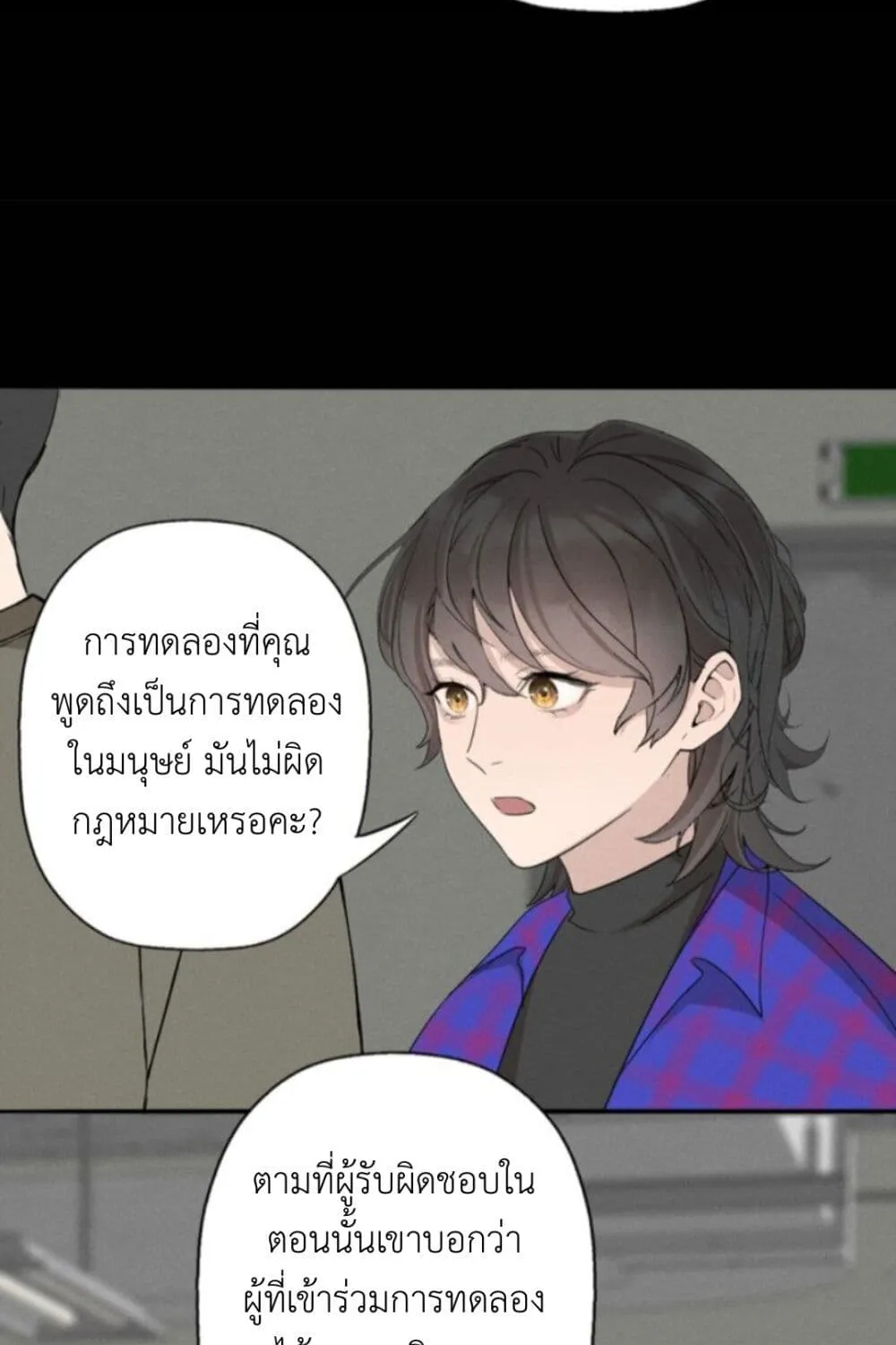 Manipulate My Heart - หน้า 20