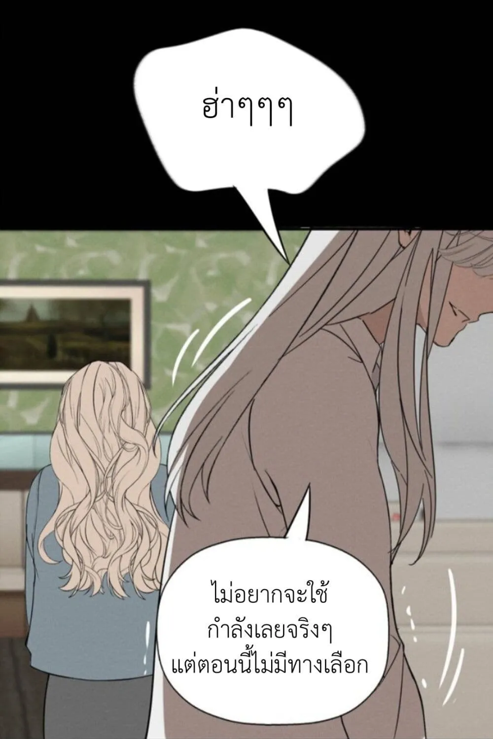 Manipulate My Heart - หน้า 52