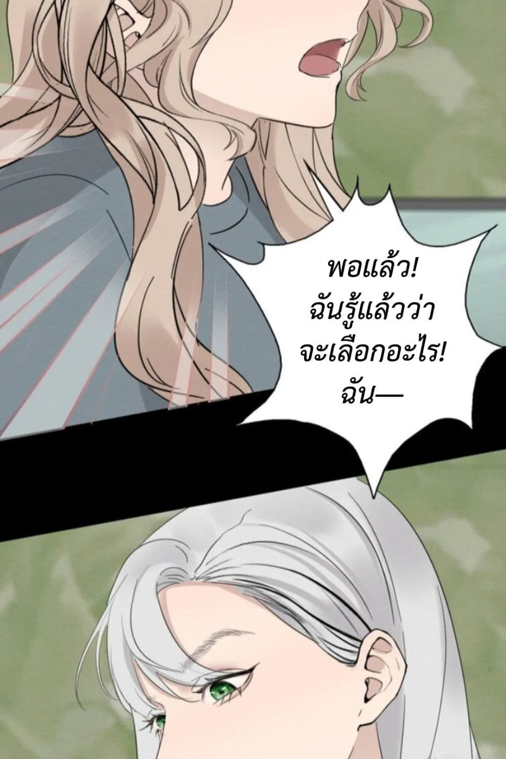 Manipulate My Heart - หน้า 19