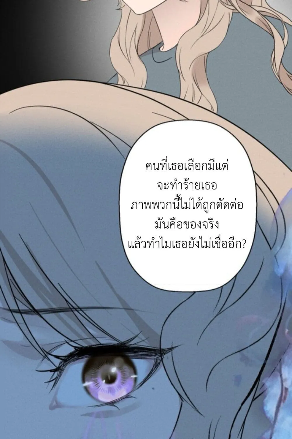 Manipulate My Heart - หน้า 23