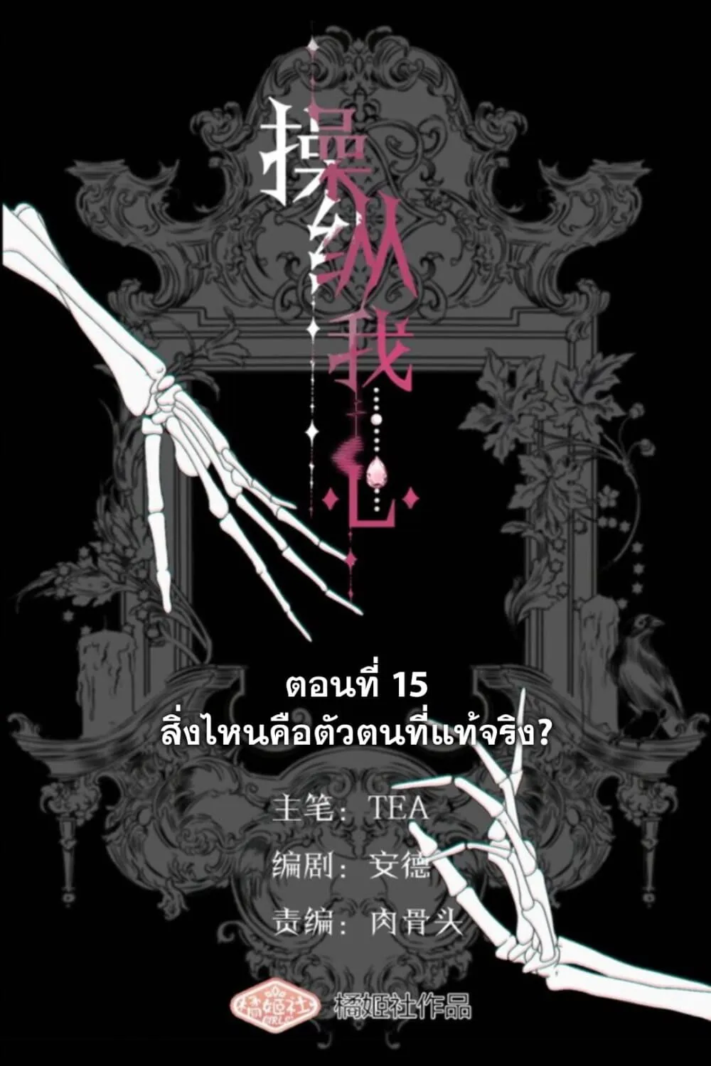 Manipulate My Heart - หน้า 1