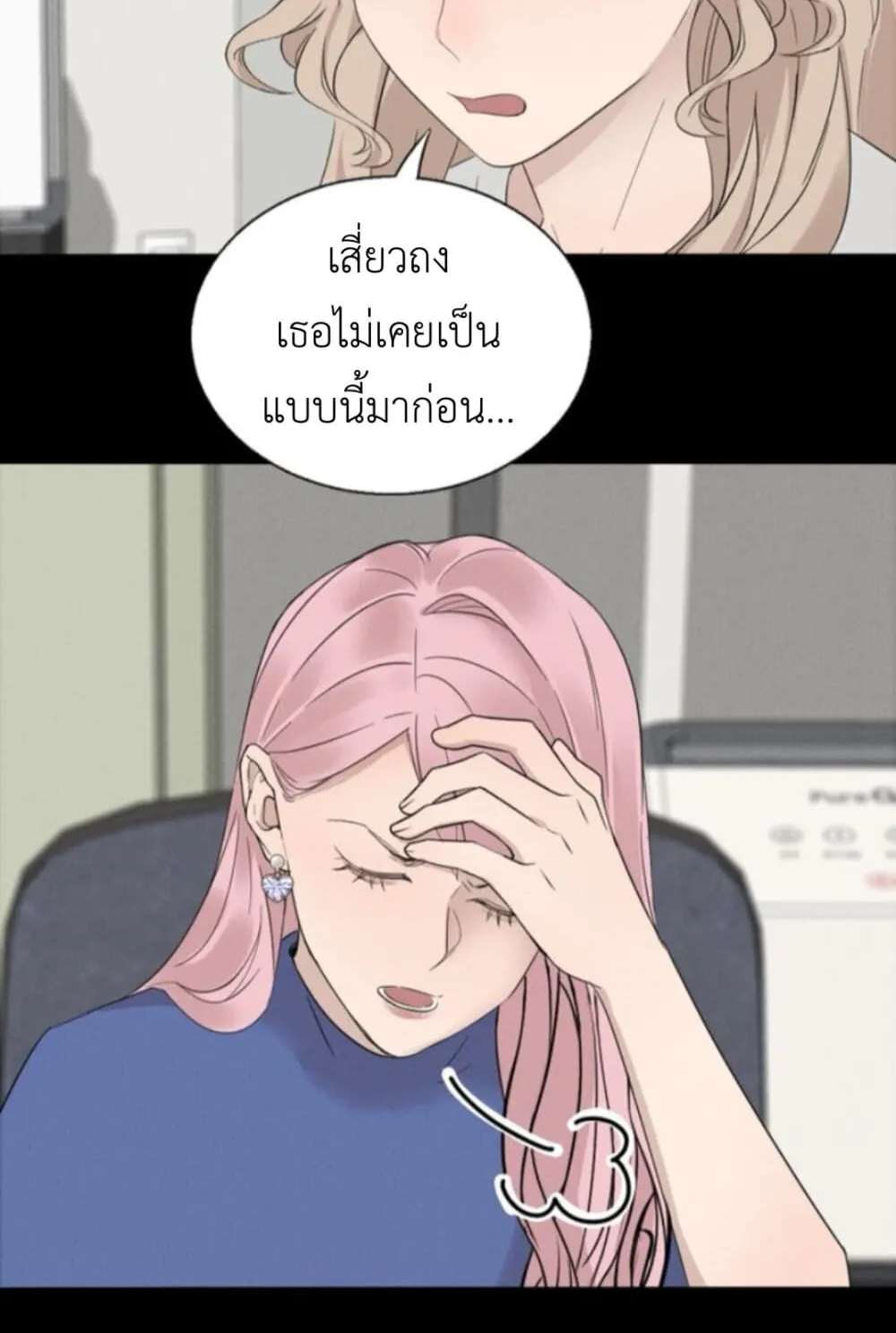 Manipulate My Heart - หน้า 22