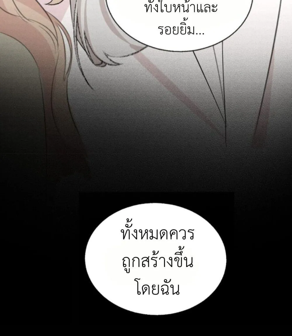 Manipulate My Heart - หน้า 19