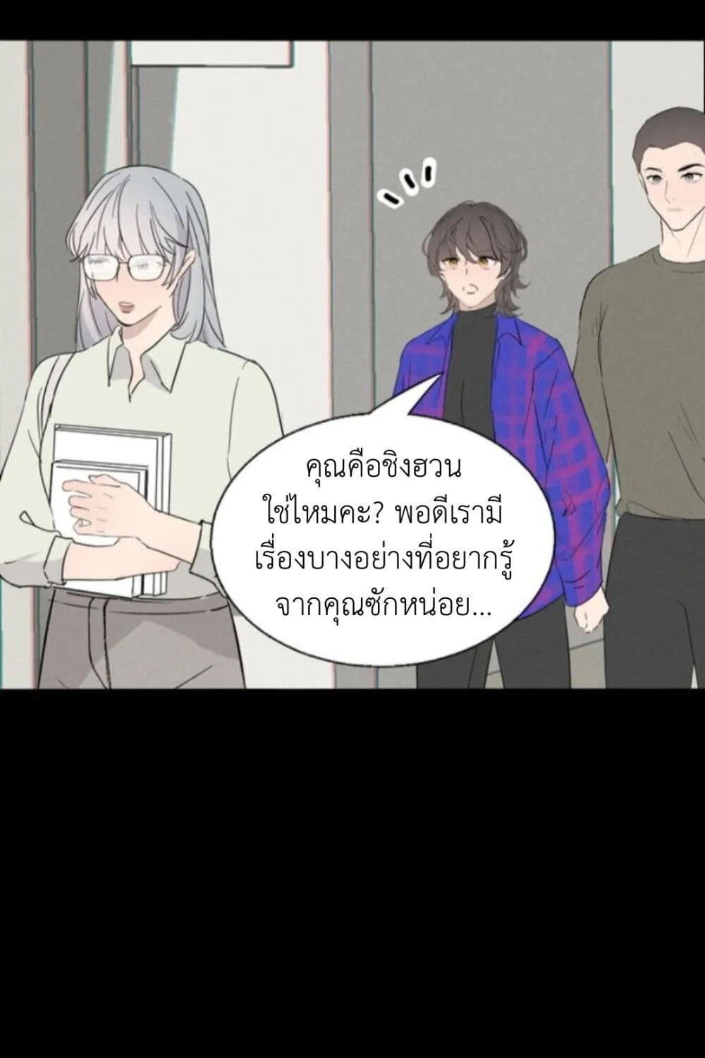 Manipulate My Heart - หน้า 23