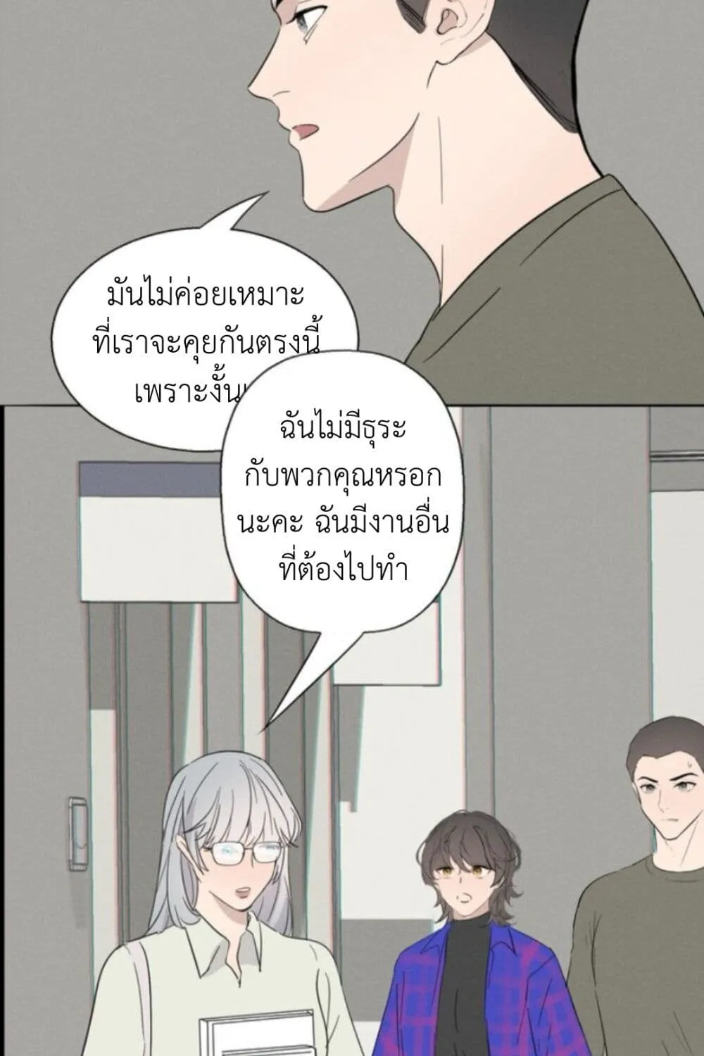 Manipulate My Heart - หน้า 26