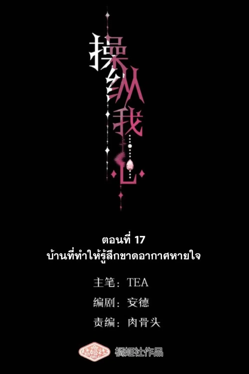 Manipulate My Heart - หน้า 14