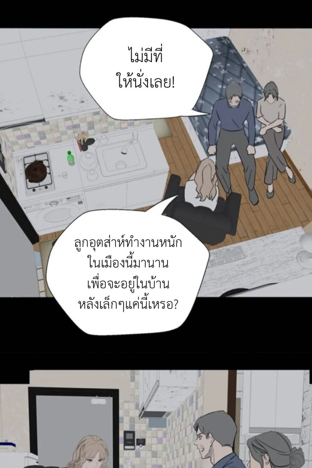 Manipulate My Heart - หน้า 16