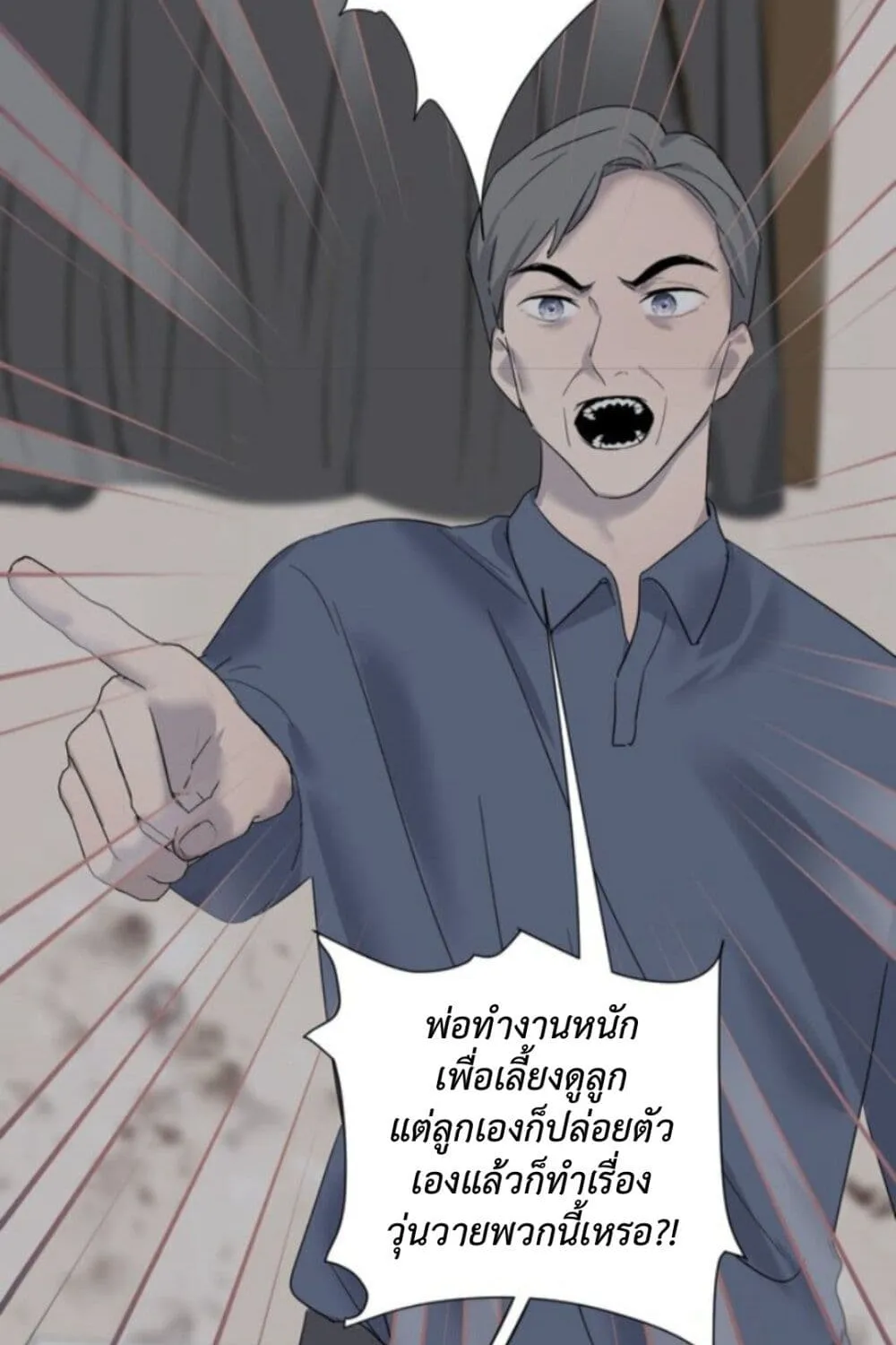 Manipulate My Heart - หน้า 24