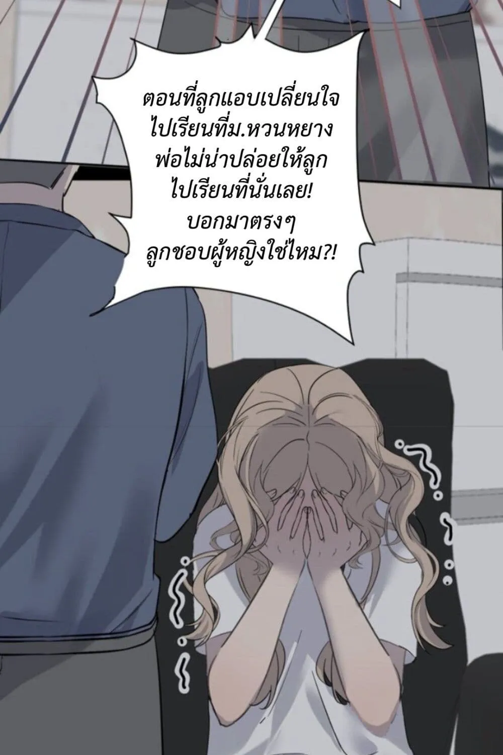 Manipulate My Heart - หน้า 25