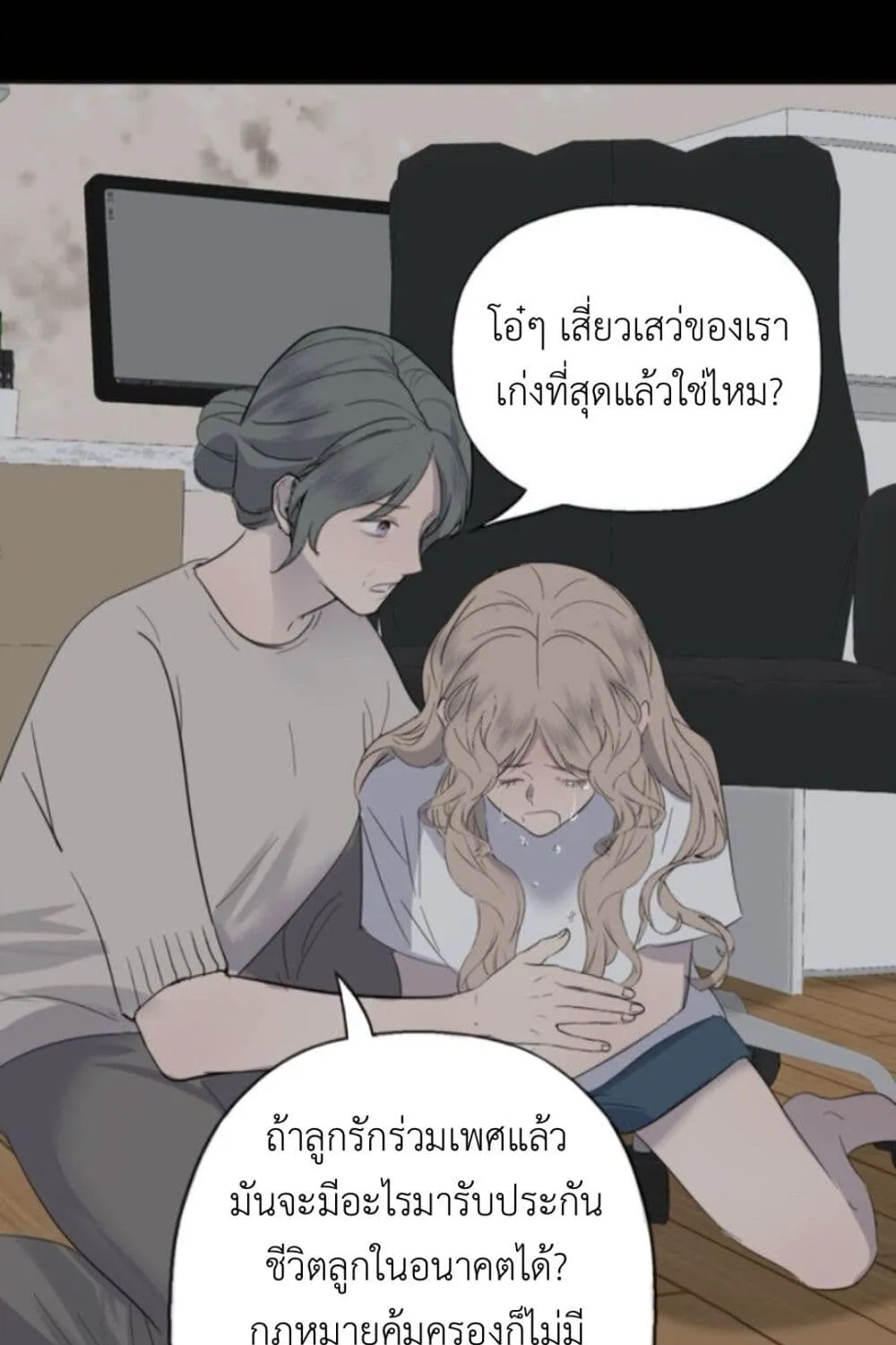 Manipulate My Heart - หน้า 38