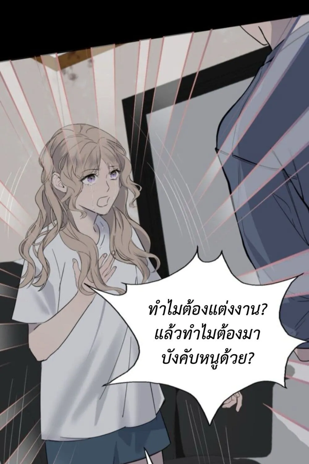 Manipulate My Heart - หน้า 44