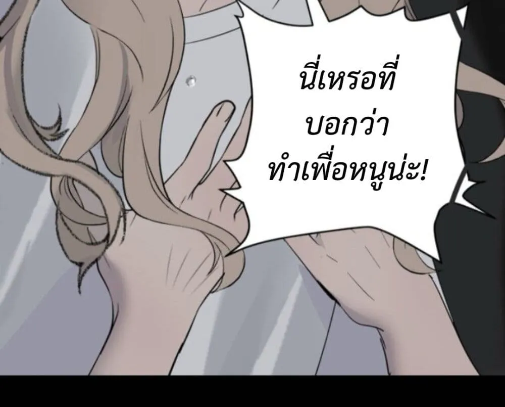 Manipulate My Heart - หน้า 47