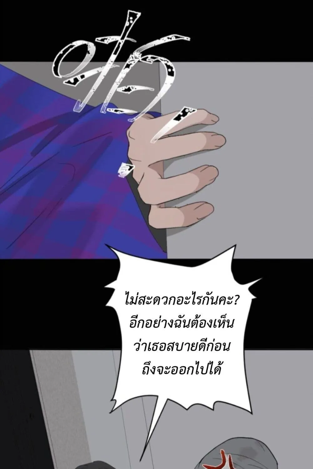 Manipulate My Heart - หน้า 24