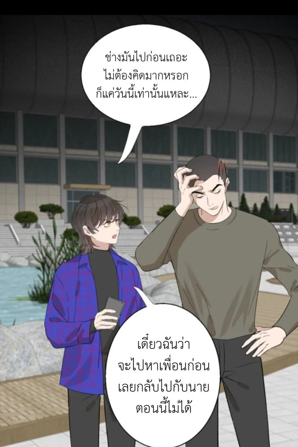 Manipulate My Heart - หน้า 5