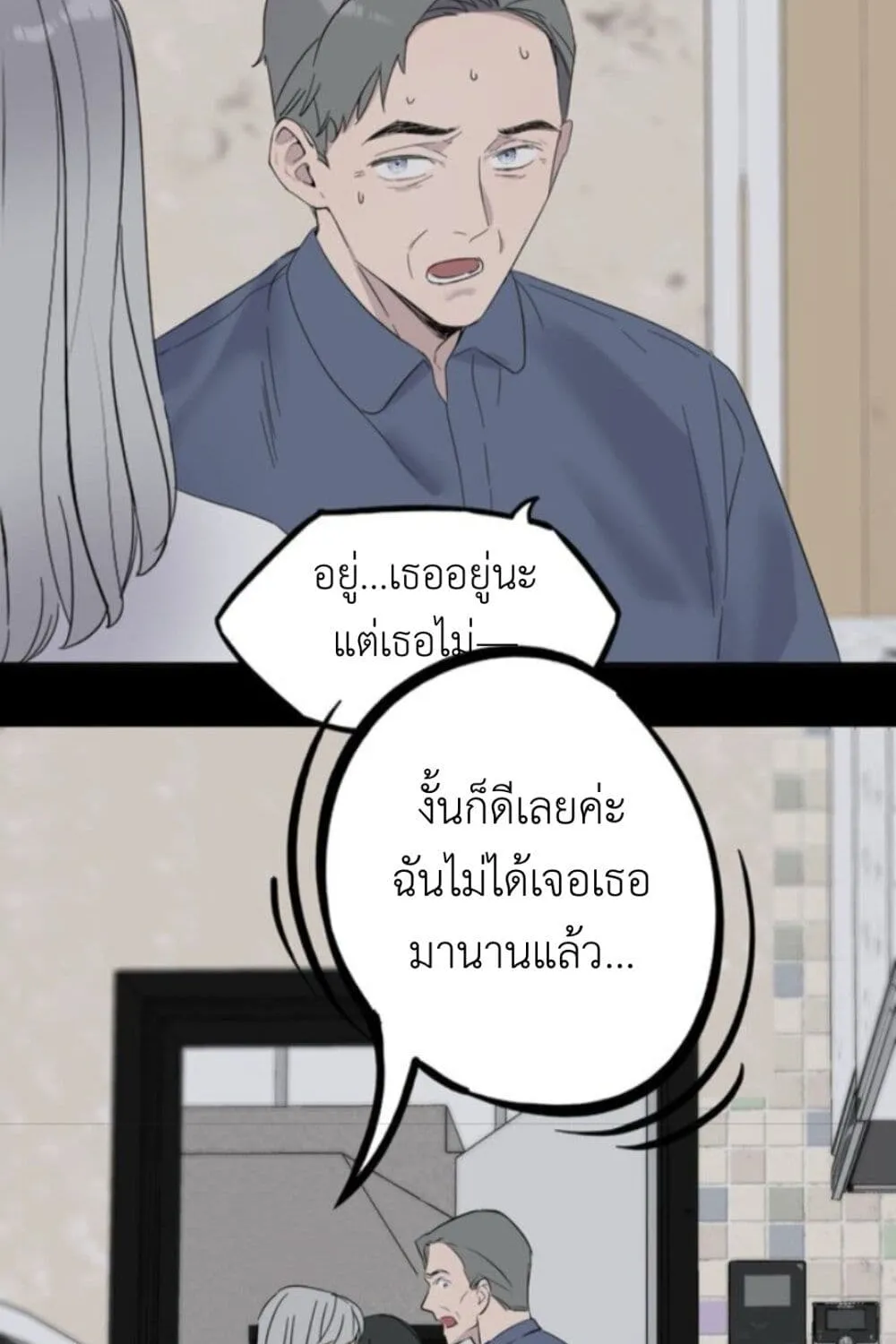 Manipulate My Heart - หน้า 16