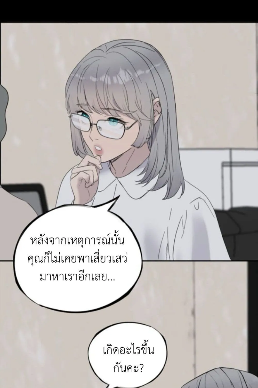 Manipulate My Heart - หน้า 20