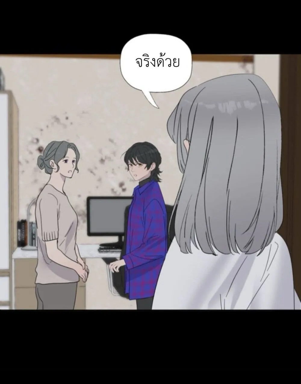 Manipulate My Heart - หน้า 26