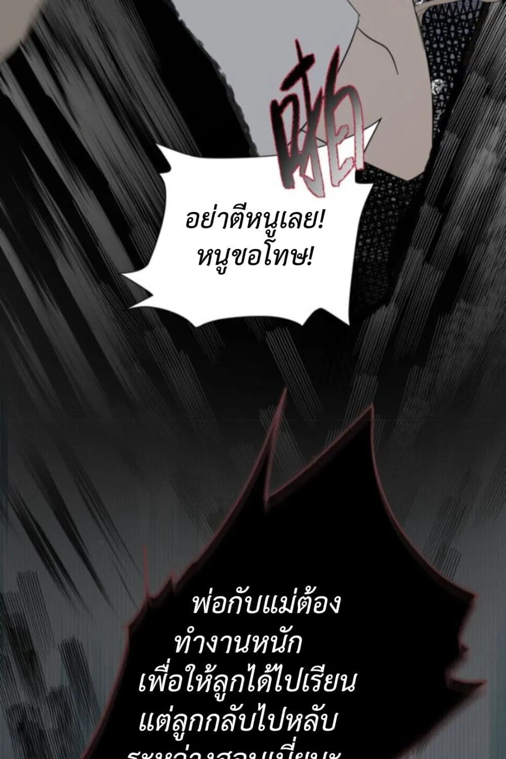 Manipulate My Heart - หน้า 46