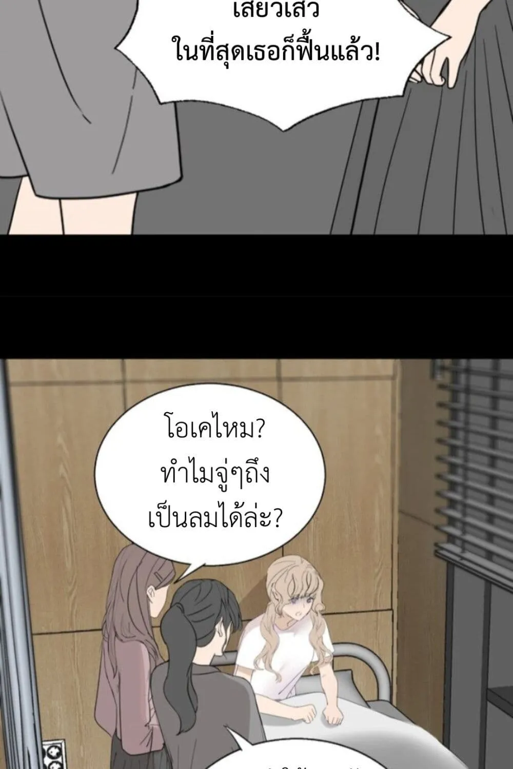 Manipulate My Heart - หน้า 56