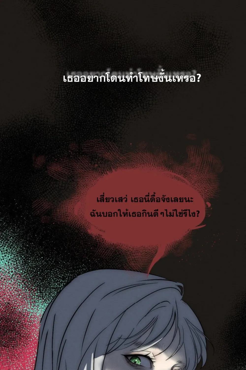 Manipulate My Heart - หน้า 20