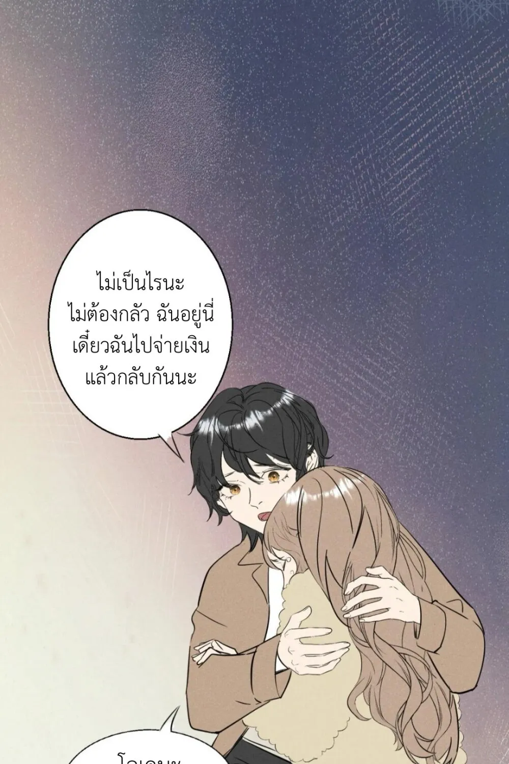 Manipulate My Heart - หน้า 29