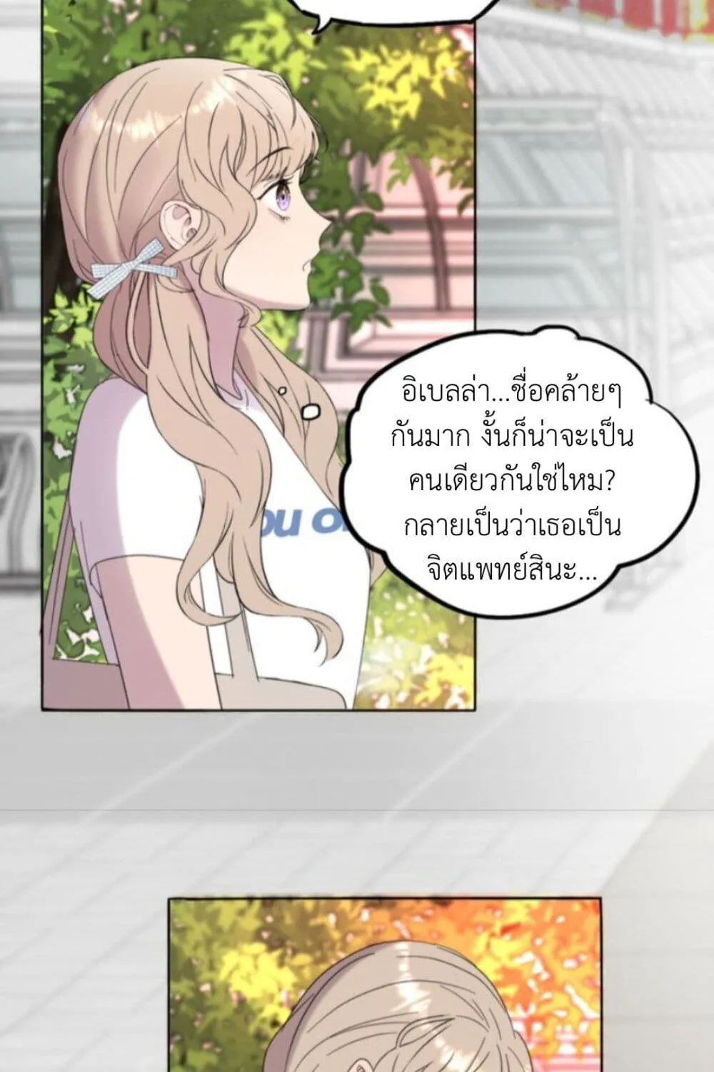 Manipulate My Heart - หน้า 12