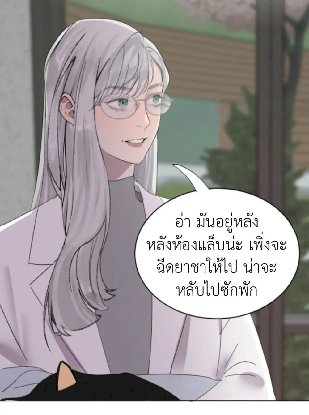 Manipulate My Heart - หน้า 47