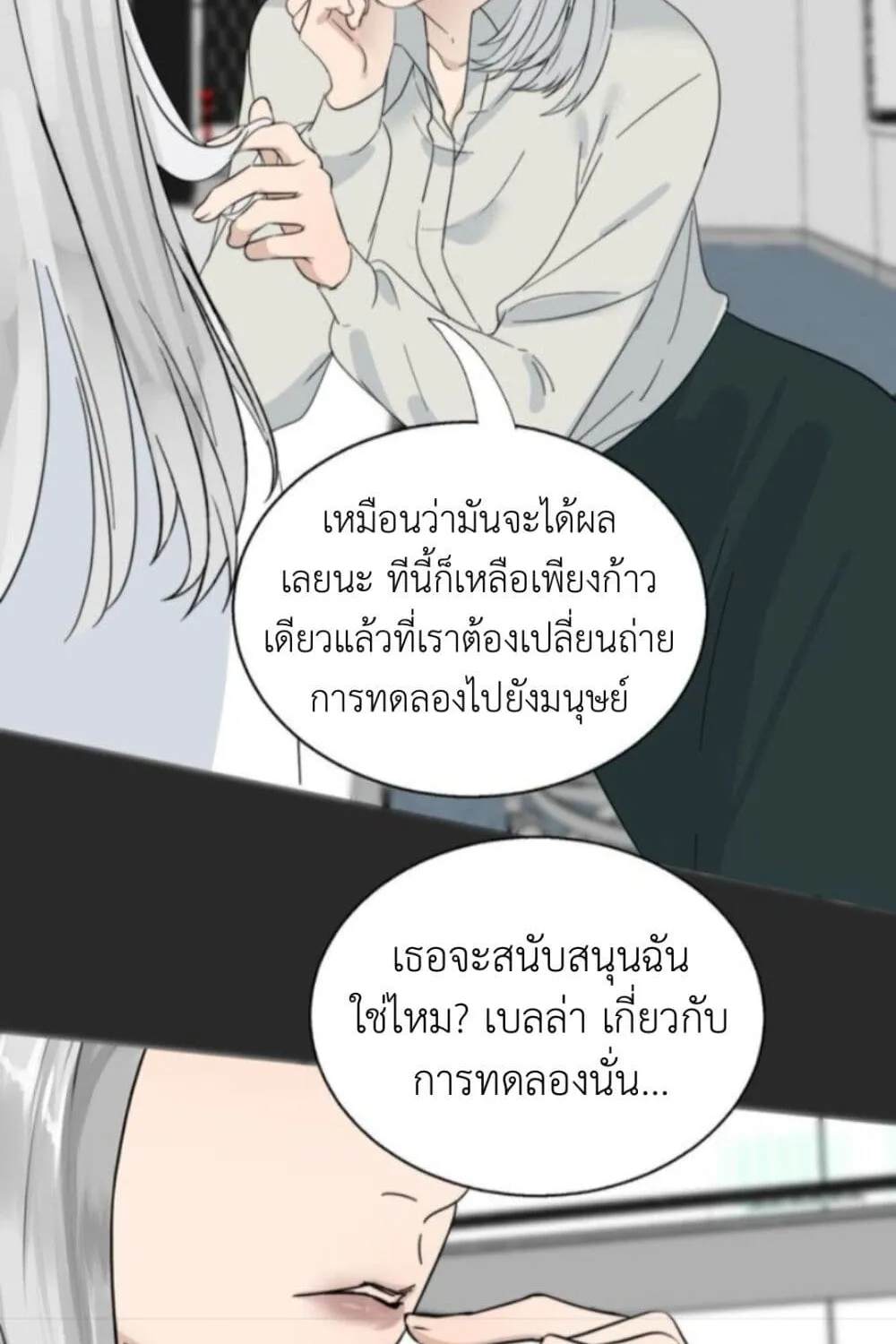 Manipulate My Heart - หน้า 22