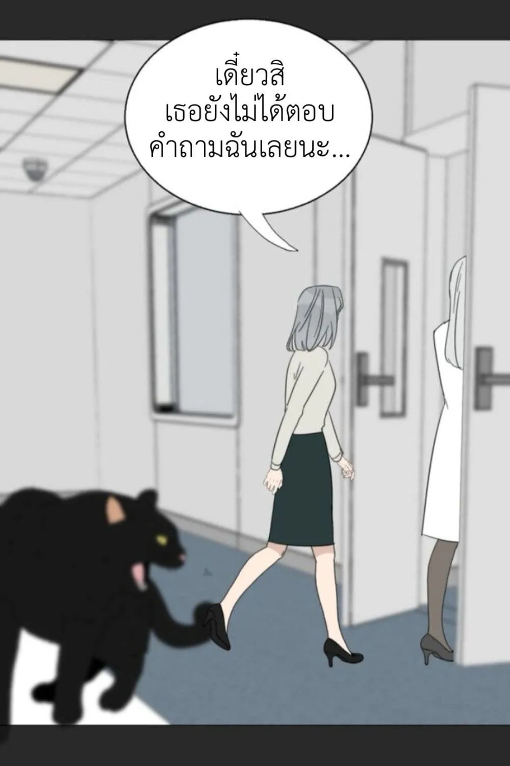 Manipulate My Heart - หน้า 48