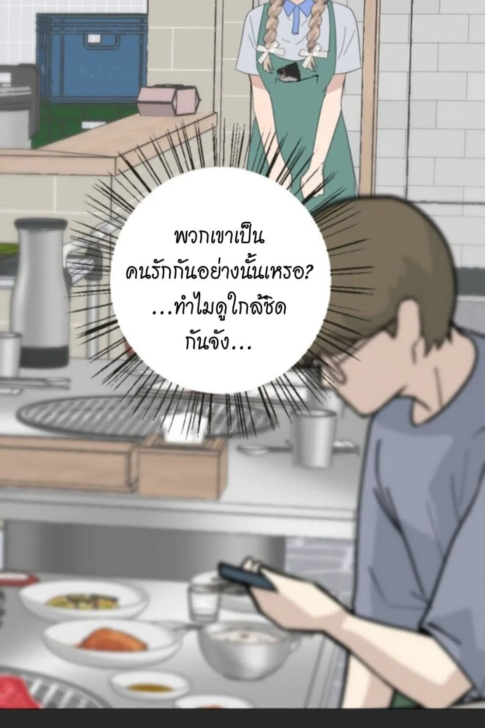 Manipulate My Heart - หน้า 51