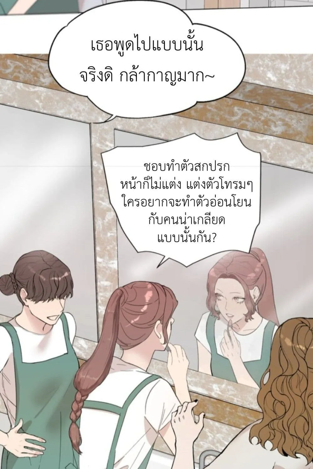 Manipulate My Heart - หน้า 5