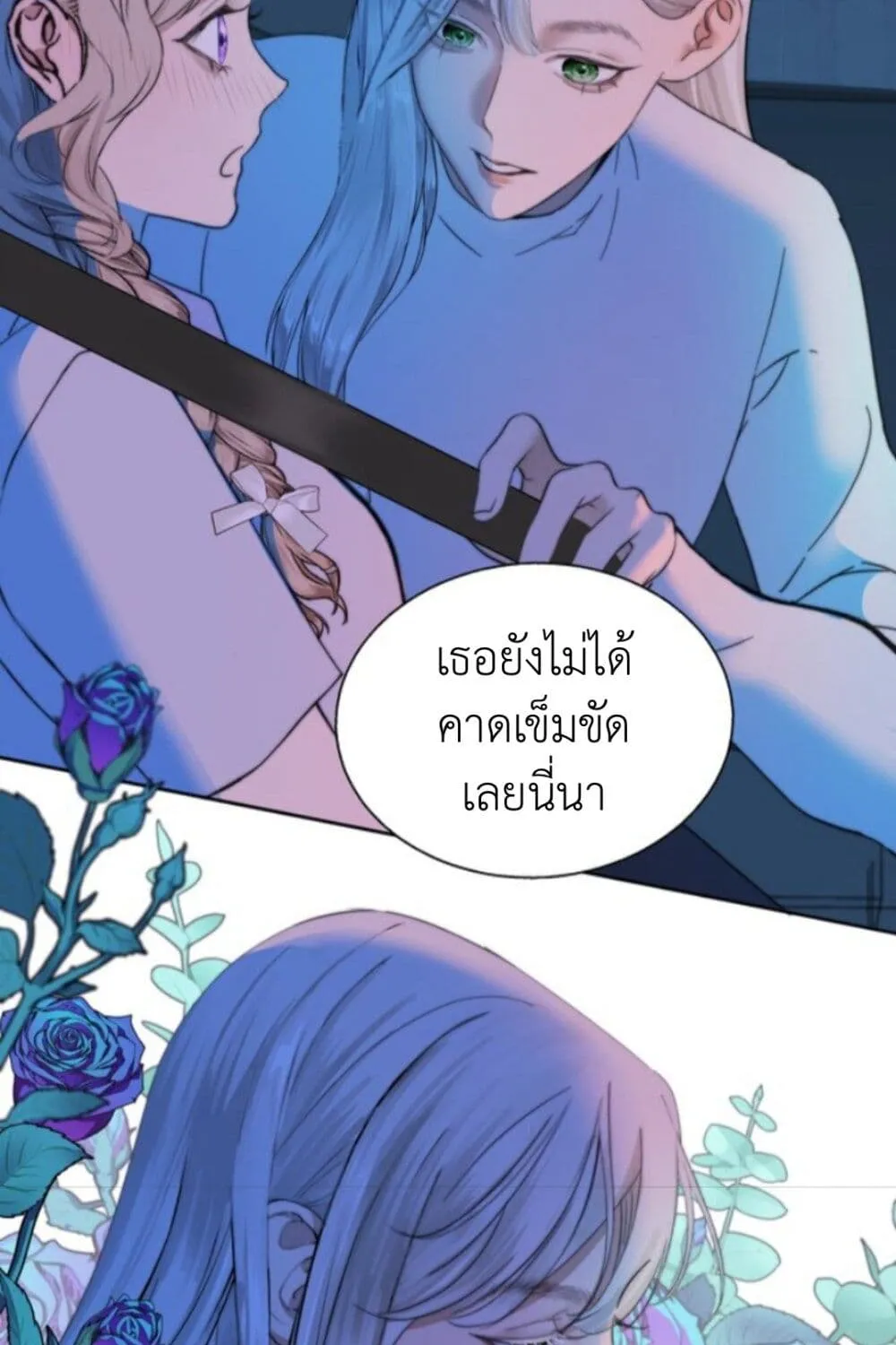 Manipulate My Heart - หน้า 3