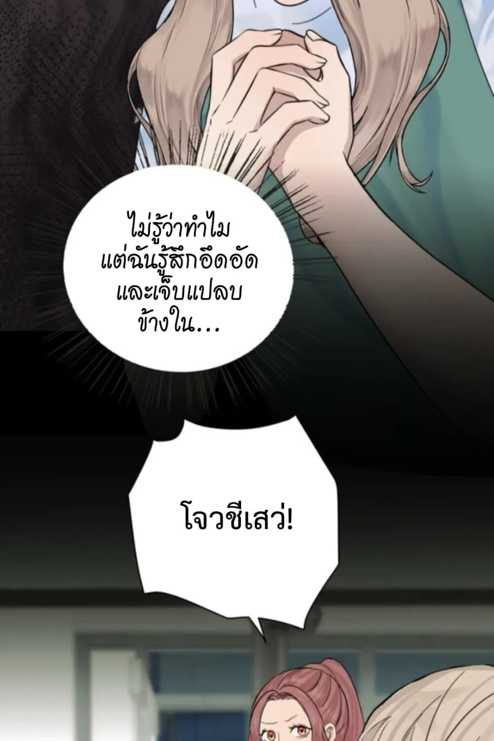 Manipulate My Heart - หน้า 18