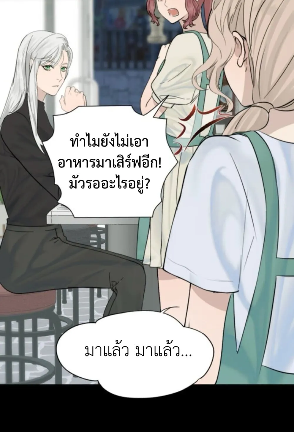 Manipulate My Heart - หน้า 19