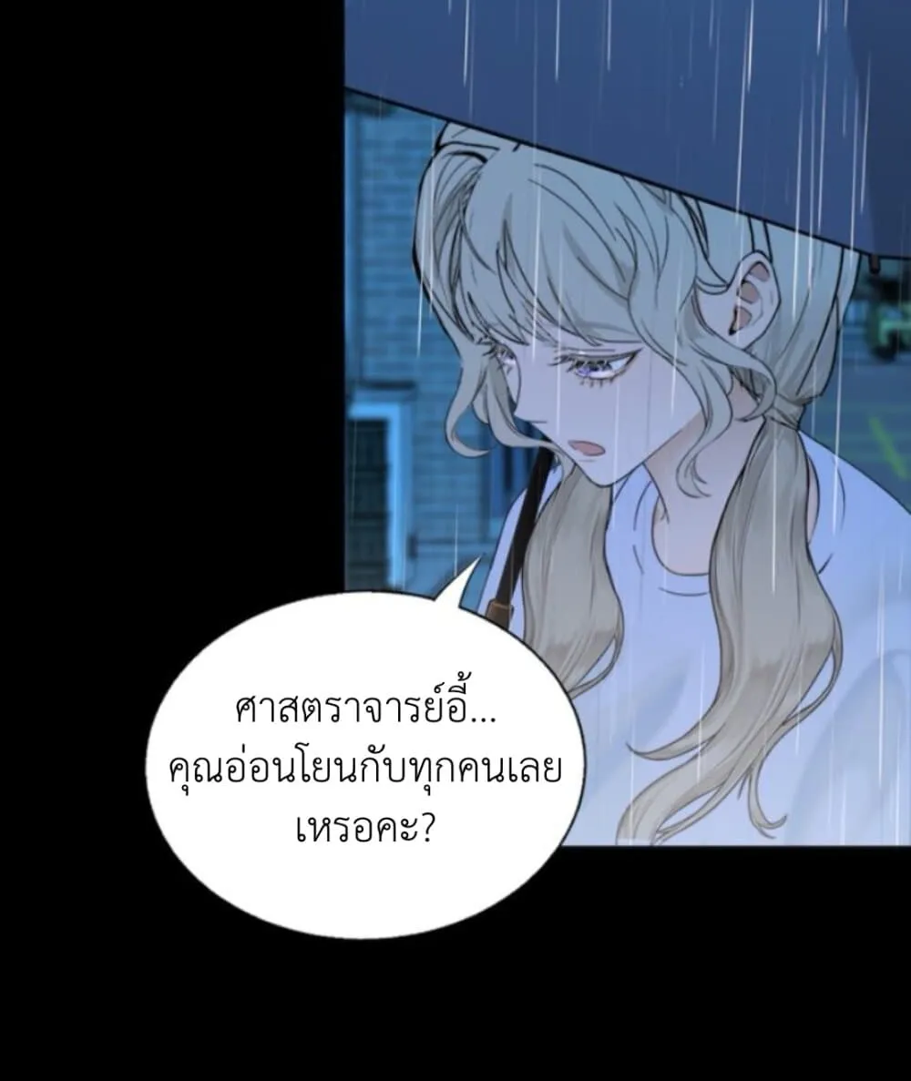 Manipulate My Heart - หน้า 43