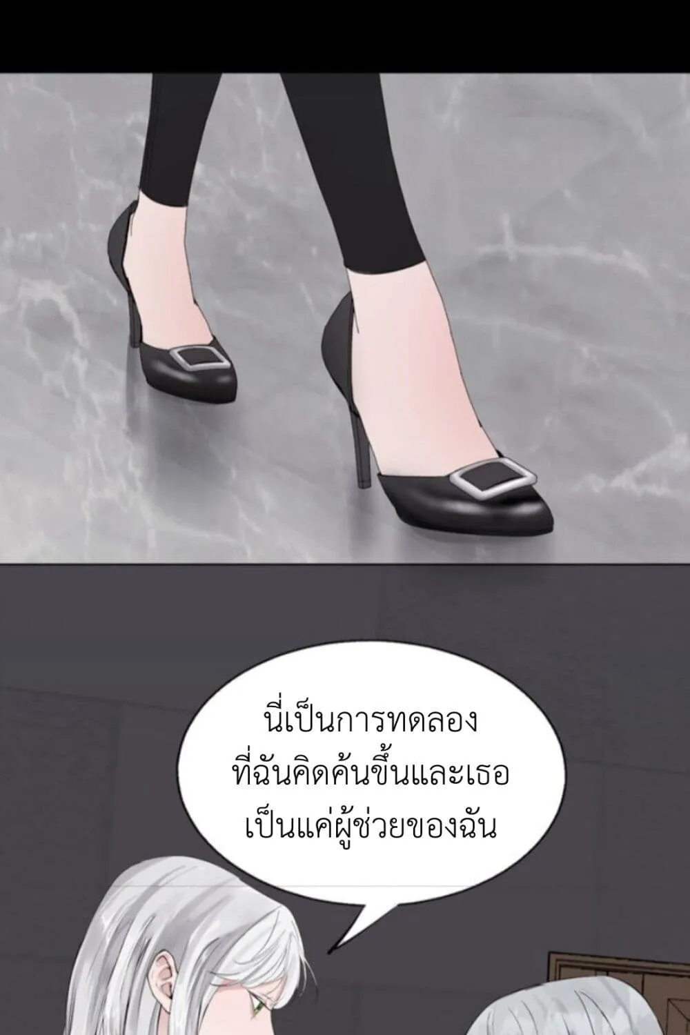 Manipulate My Heart - หน้า 29