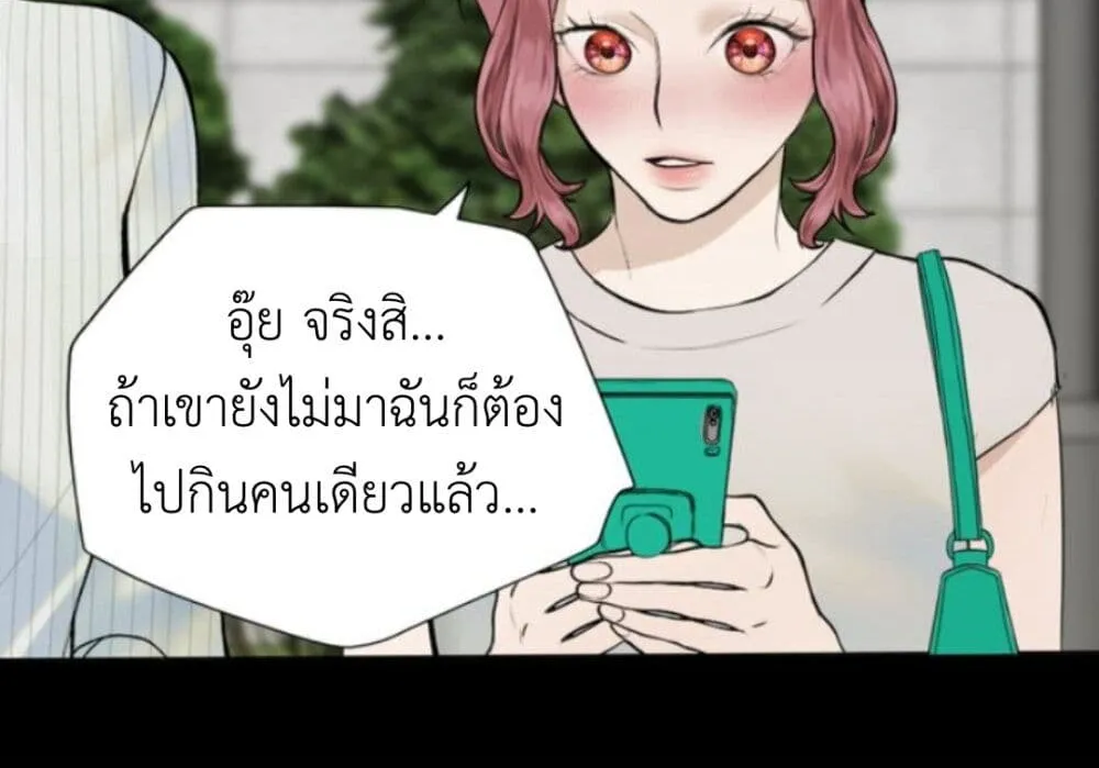 Manipulate My Heart - หน้า 49