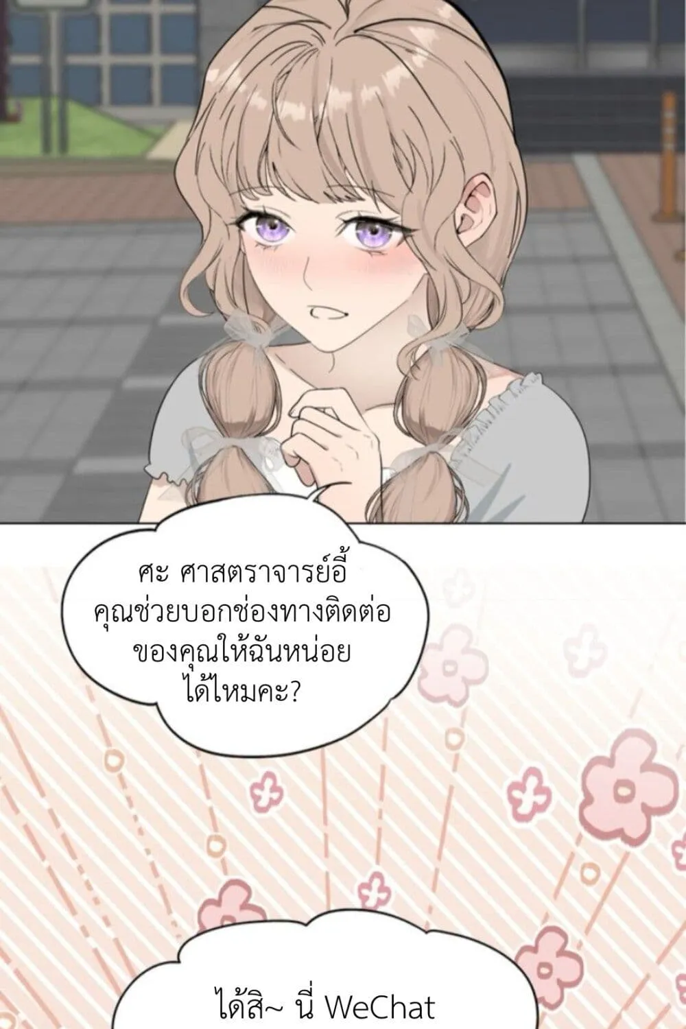 Manipulate My Heart - หน้า 26