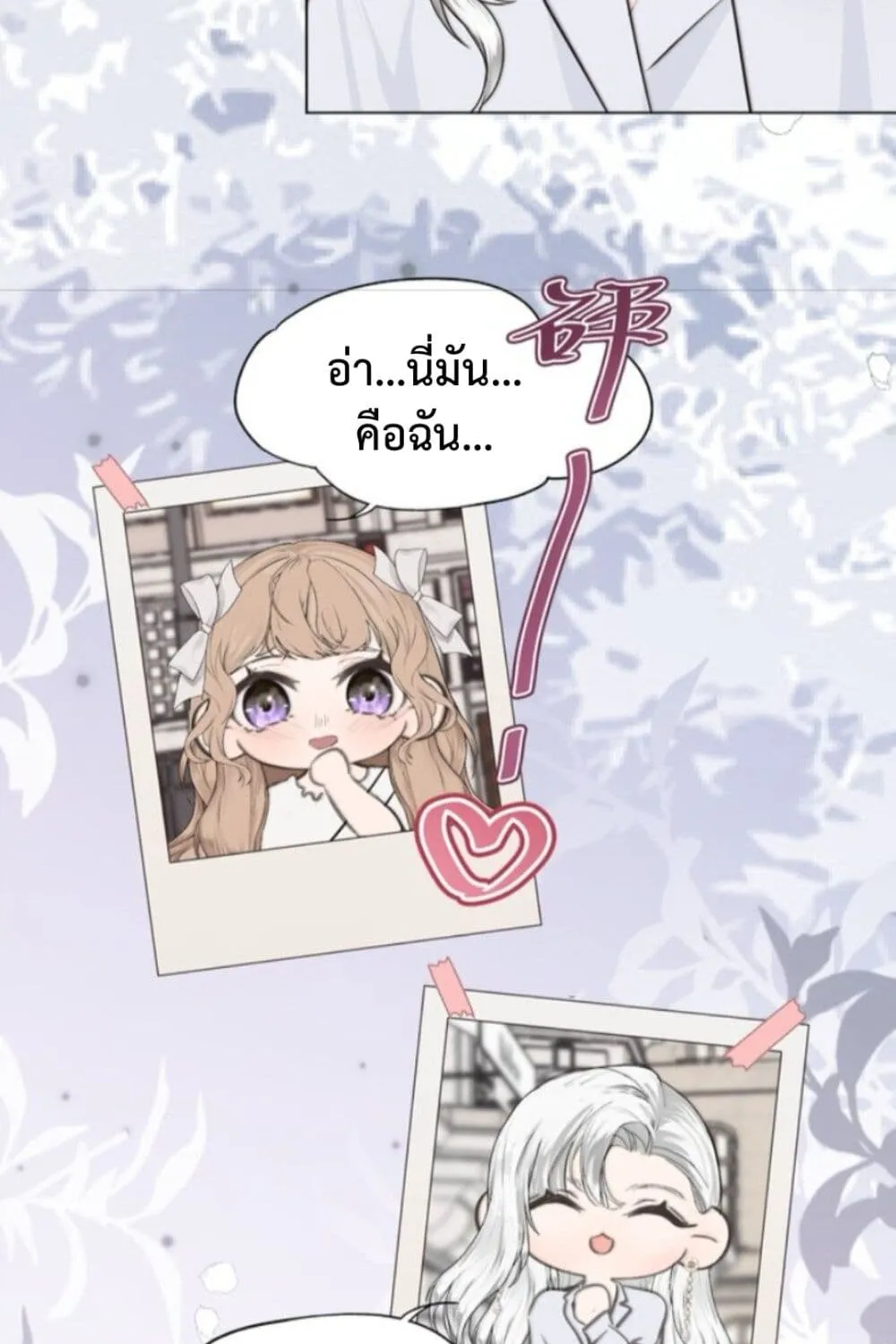 Manipulate My Heart - หน้า 14