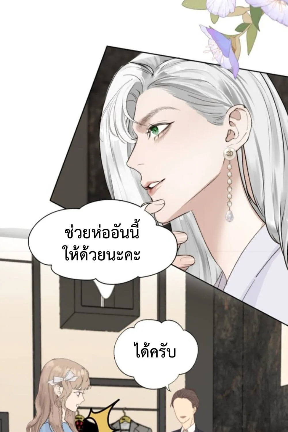 Manipulate My Heart - หน้า 29