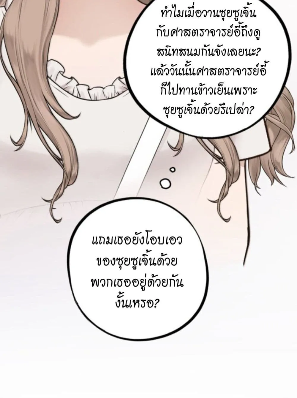 Manipulate My Heart - หน้า 5