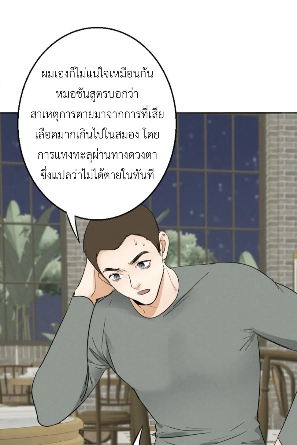 Manipulate My Heart - หน้า 33