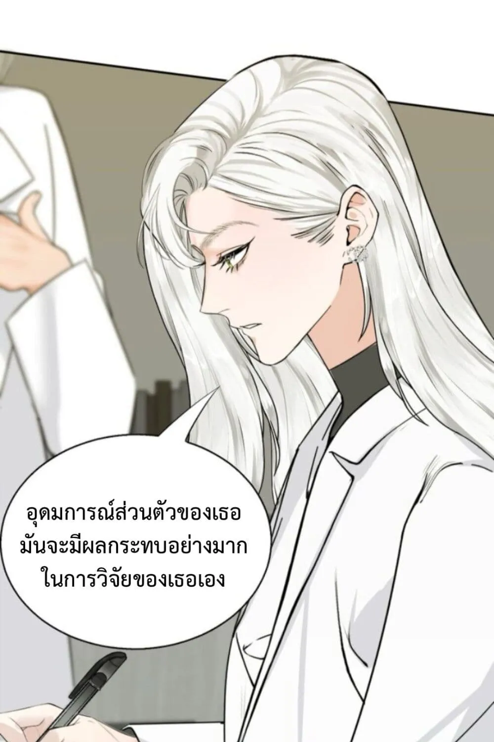 Manipulate My Heart - หน้า 35